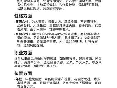 什么樣的人有偏財運