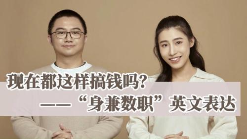 什么樣的人可以身兼數(shù)職