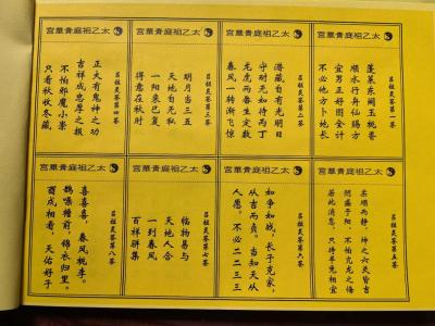 呂祖靈簽第四十九簽 古人陶淵明歸隱