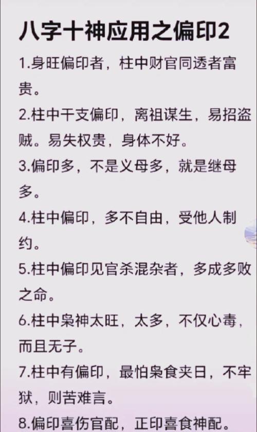 食神格男偏印格女命 婚配完美組合