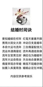 八字看姻緣，你什么時候能夠結婚