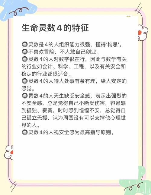 生命靈數4的人適合什么工作類型