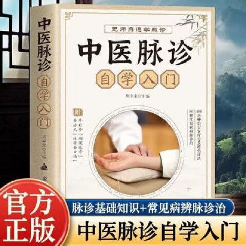 中醫(yī)脈學(xué)金口訣網(wǎng)上評(píng)論怎么