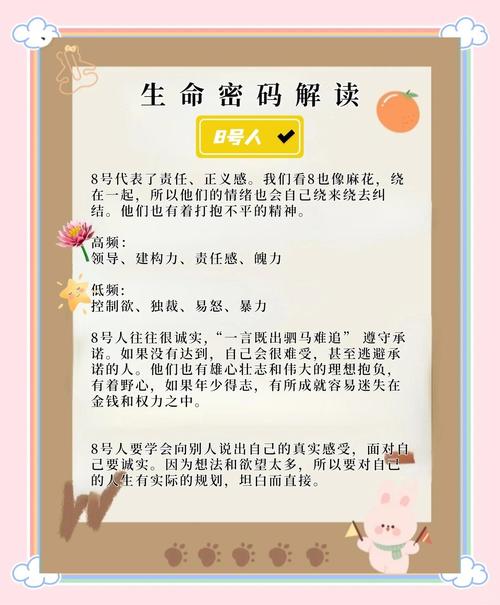 生命靈數(shù)8的人多么