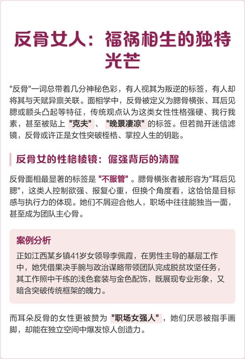 有反骨的女人性格都很好嗎