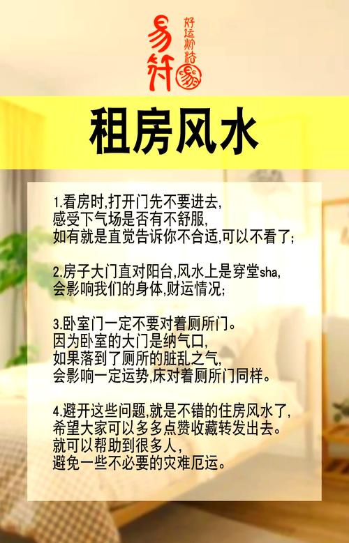 出租屋風(fēng)水禁忌說：不鄰神廟不貪便宜