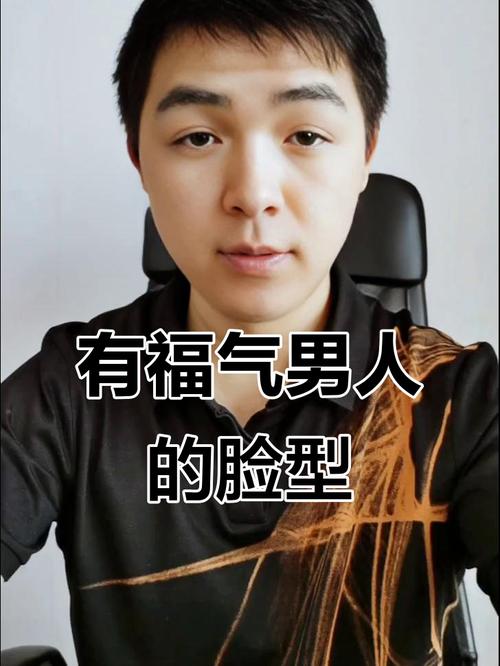 什么樣的男人最有福氣