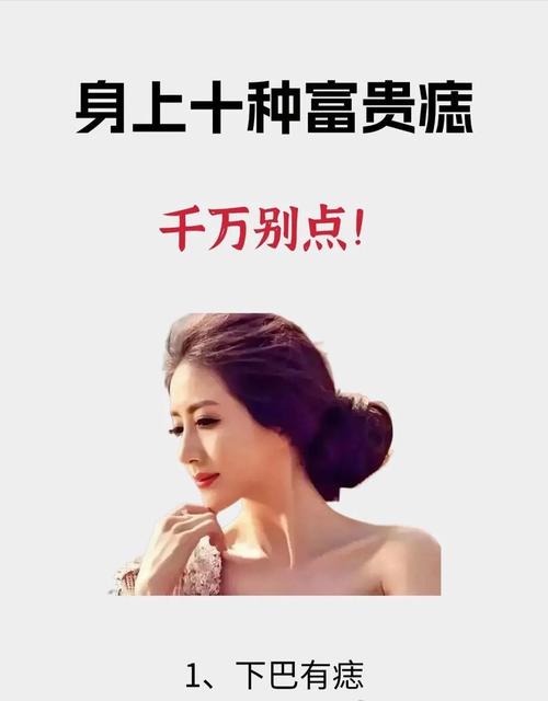 一夜爆發(fā)橫財痣 富甲一方的痣