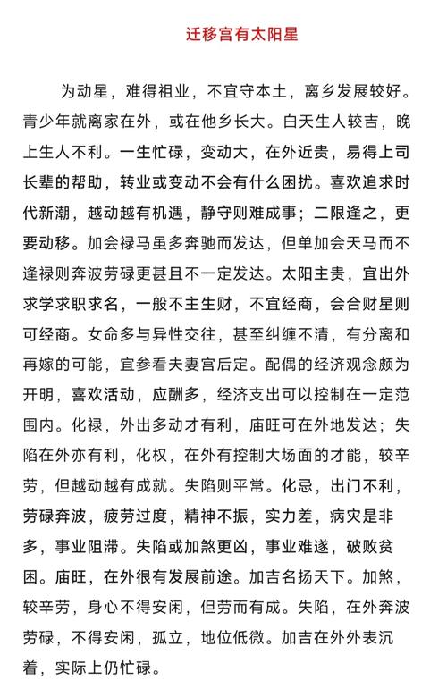 遷移宮看另一半家境準到嚇人 有什么說法