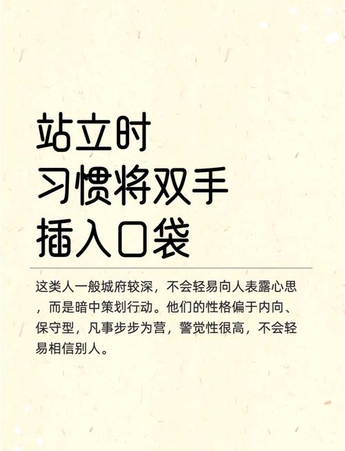 站姿揭示內心秘密：站姿揭示一個人的性格運勢