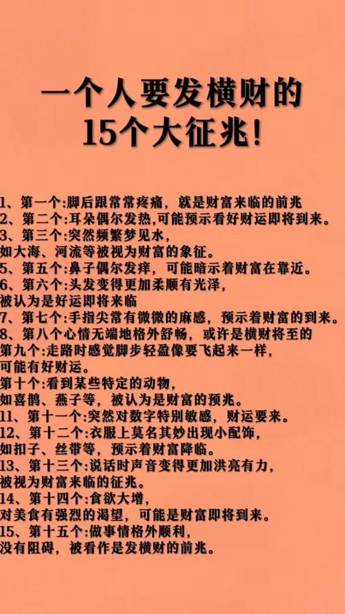 常有意外之財?shù)娜擞心男┨攸c