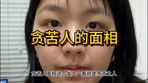 一點兒虧不能吃的女子面相