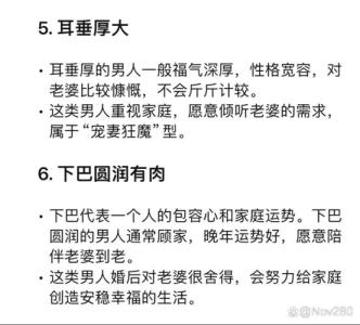 常寵愛老婆的男人面相
