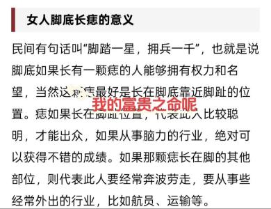 腳底下有痣好不好？腳底痣數與命運