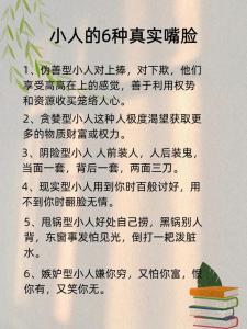 面相學：教你如何看清情場小人的嘴臉