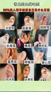 耳朵卷卷的人的命運(yùn) 沒福氣的耳朵特征