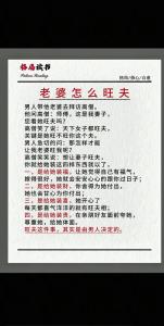 女子旺夫和男子財旺的秘密