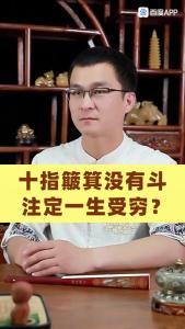 1個斗的男人命運最好 一個斗男人人生運勢好不好