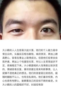 男人大小眼的命好不好 男生大小眼面相解析