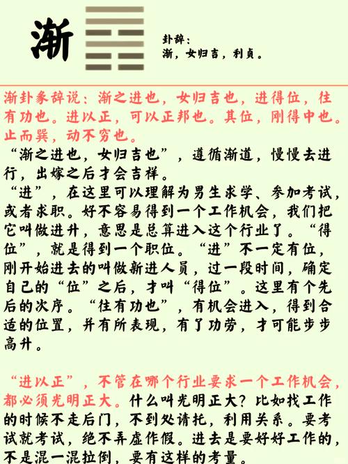 風山漸卦詳解感情復合 漸卦婚姻結局