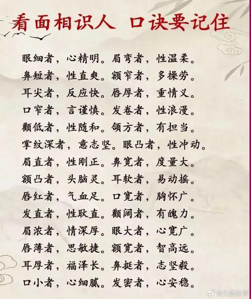 看面相，學詩歌