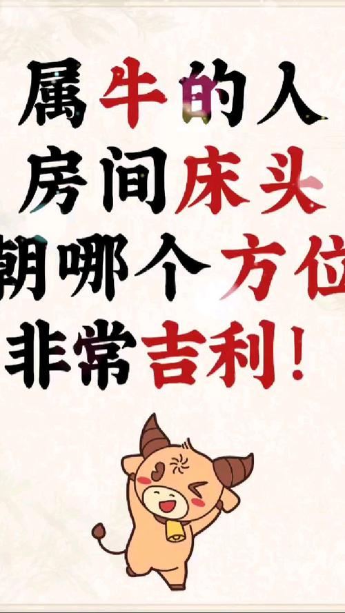 2021年97出生的生肖牛臥室放什么旺桃花