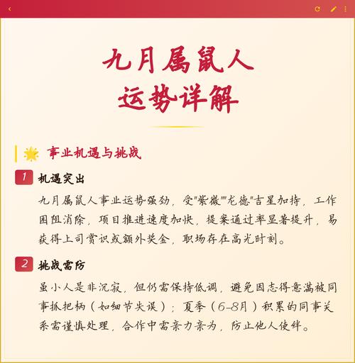 屬鼠2024年9月的運(yùn)勢(shì)及運(yùn)程 2024年屬鼠人9月份運(yùn)勢(shì)