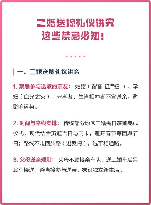 二婚出嫁傳統禁忌事項 二婚女方應該從哪出嫁
