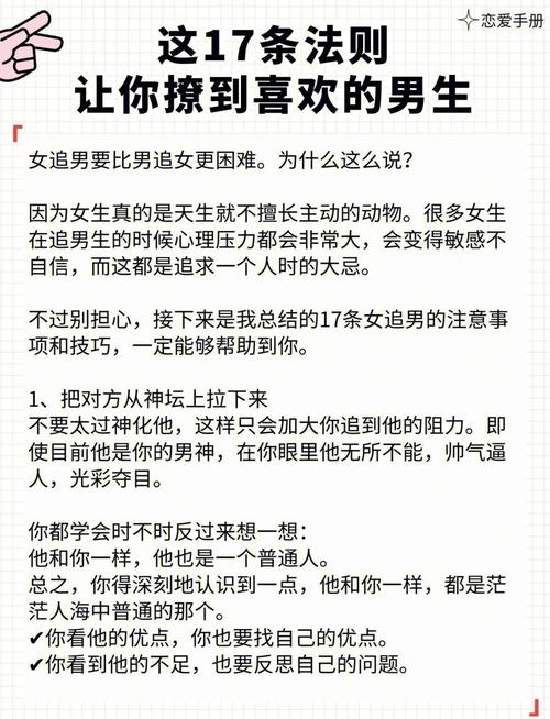 俘虜男神：風水教你追男神技巧