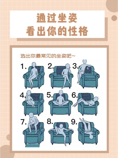 坐姿可反映你的心理