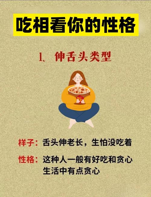 吃相看出你的性格特征