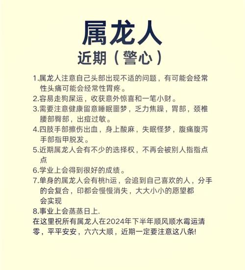 生肖龍2024年9月運勢及運程如何 生肖龍2024年9月運勢及運程詳解
