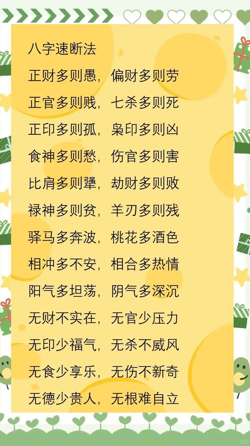 易犯口業的八字特征