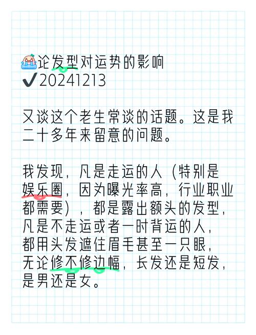 不同發(fā)型對運勢的影響