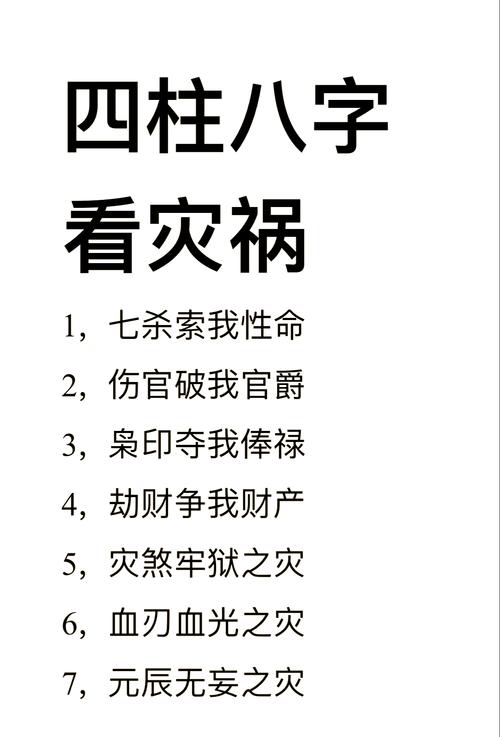 八字怎么看血光之災(zāi)