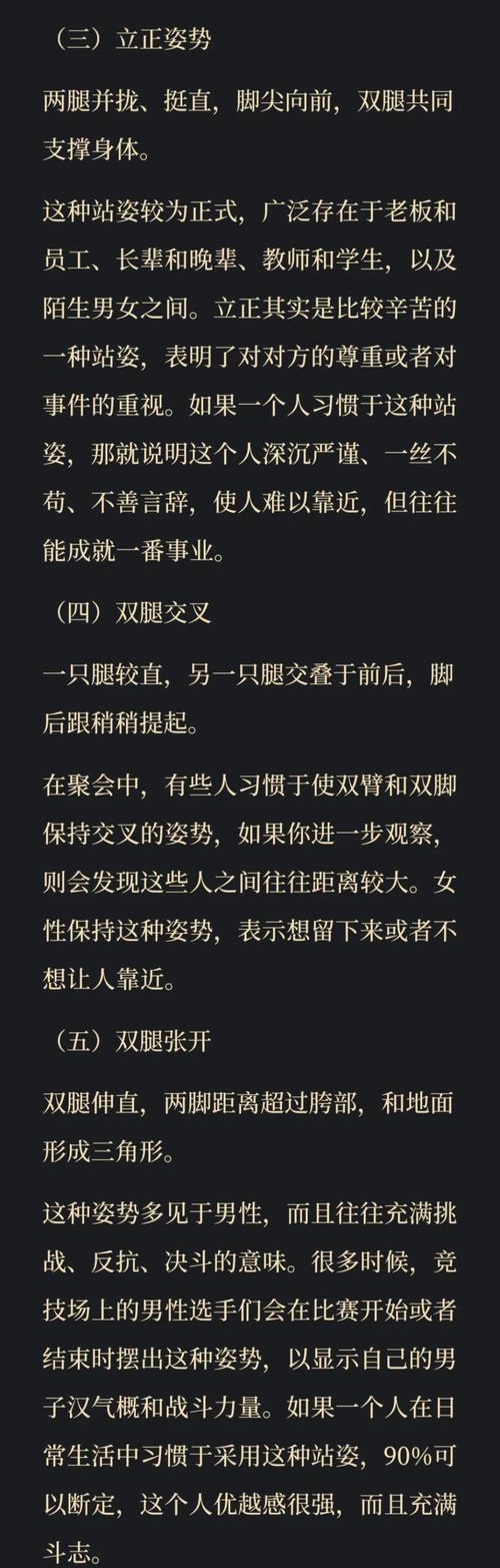 站姿看一個人的性格