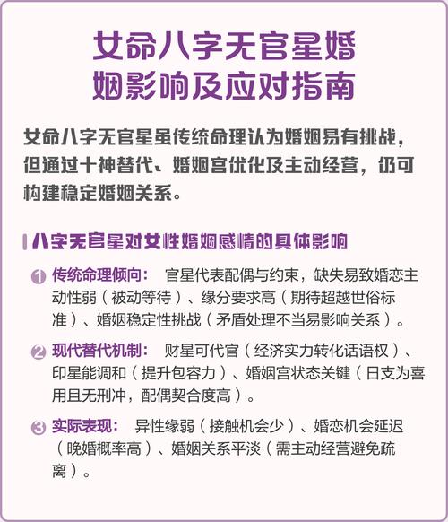 女命八字無官星看婚姻