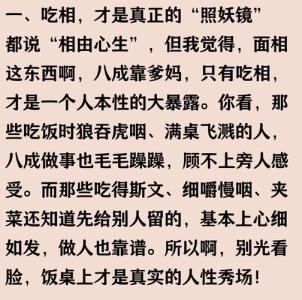 從吃相看性格