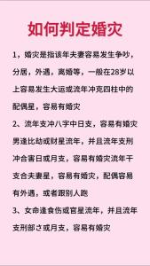 婚災是什么 化解婚災的最好辦法