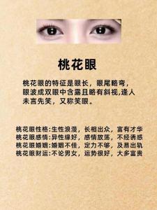 有桃花眼的人會怎么樣 財運如何