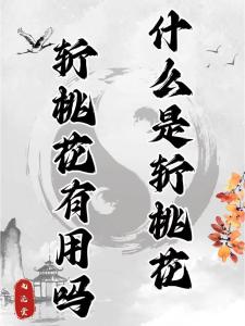 趕走你老公身邊的爛桃花