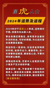 生肖虎2024年9月運勢及運程如何 生肖虎2024年9月運勢及運程詳解