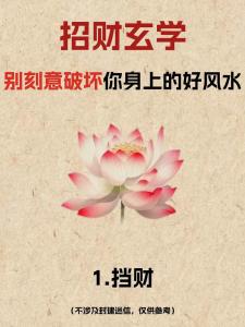 會破壞你感情的風水
