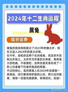 生肖兔2024年9月運勢及運程如何 生肖兔2024年9月運勢及運程詳解