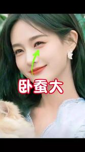 臥蠶有痣代表什么 臥蠶下面有痣代表什么
