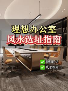 2020辦公樓的風(fēng)水要點(diǎn)