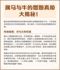 牛和馬合伙做生意怎么樣 馬媳婦跟牛婆婆合不合