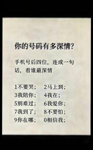 手機號碼看你的愛情電力