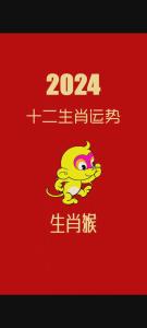 生肖猴2024年9月運勢及運程如何 生肖猴2024年9月運勢及運程詳解