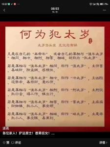 2024龍年犯太歲的屬相化解 2024龍年犯太歲的屬相